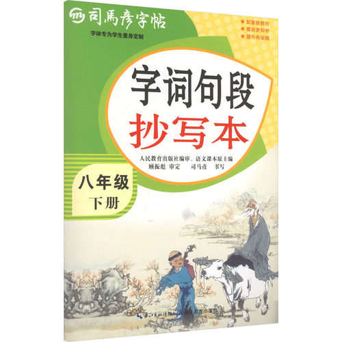 新华书店正版 学生同步字帖