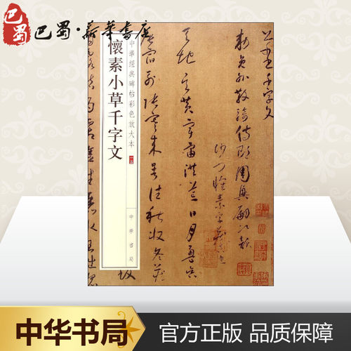 新华书店正版 毛笔书法