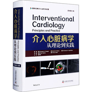 美 社 中国科学技术出版 译 从理论到实践 原书第2版 内科学生活 等 乔治·D.丹加斯 图书籍 介入心脏病学 著 新华书店正版 曾和松