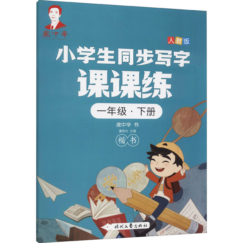 新华书店正版 学生同步字帖