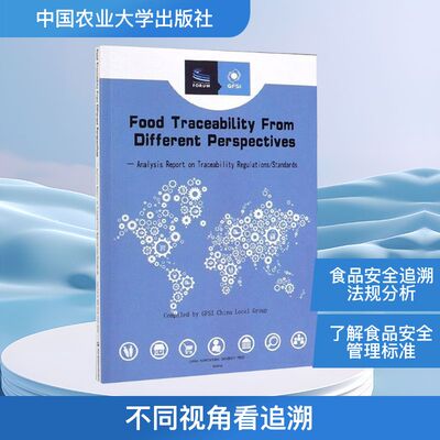 FOOD TRACEABILITY FROM DIFFERENT PERSPECTIVE 全球食品安全倡议中国工作组 编 轻工业/手工业专业科技 新华书店正版图书籍