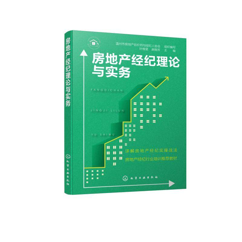 新华书店正版 房地产