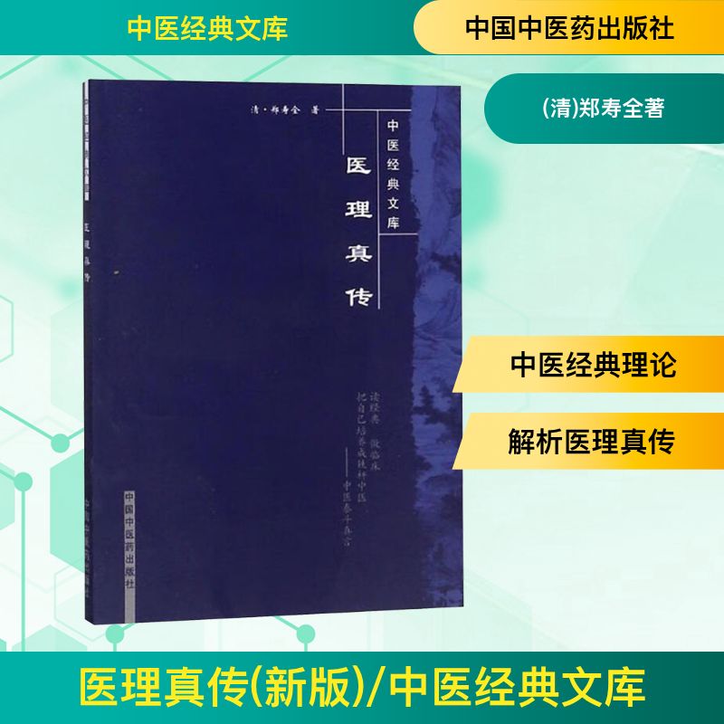 新华书店正版 中医古籍