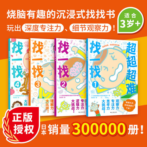 新华书店正版 智力开发