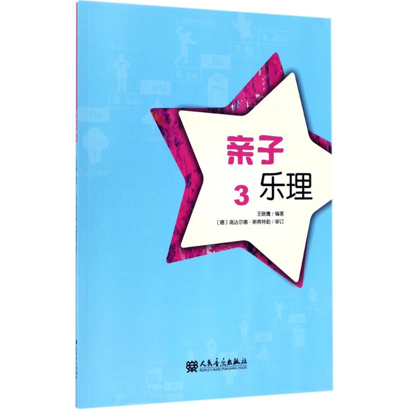 新华书店正版 音乐理论