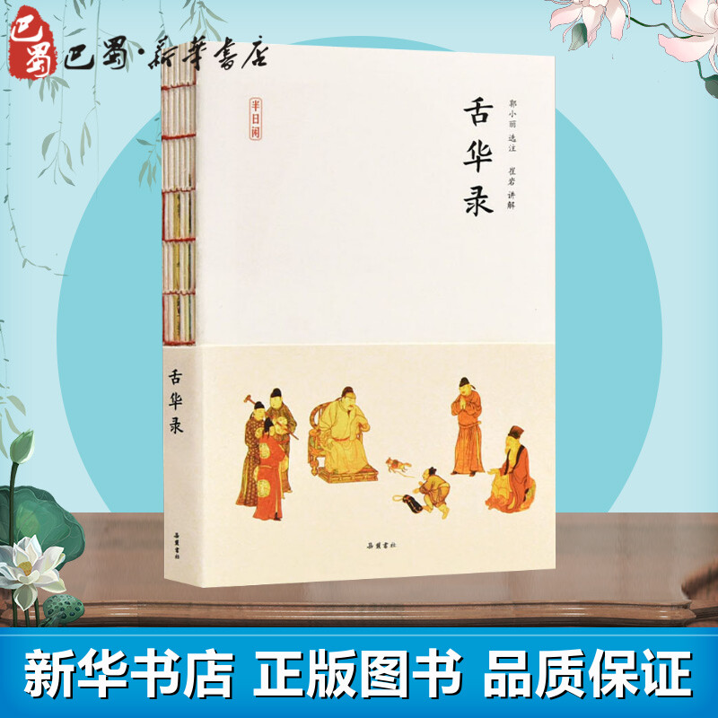 新华书店正版 中国古典小说、诗词