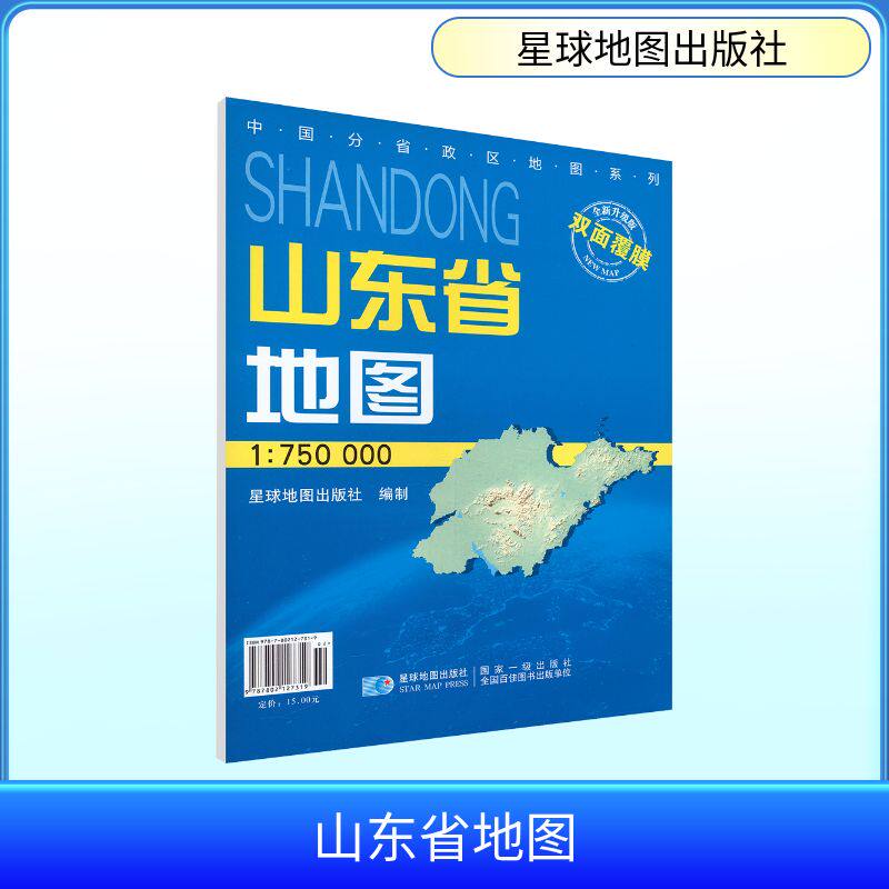 2026版 1：75万山东省地图（双膜套封）（1.1M*0.8M） 星球地图出版社 出版发行 一般用中国地图/世界地图文教 新华书店正版图书籍