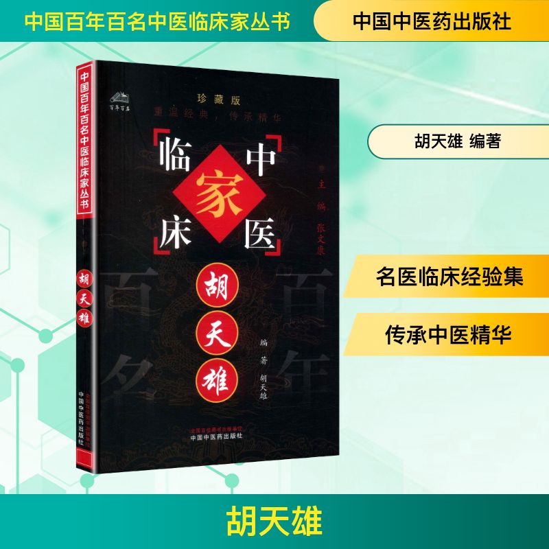 新华书店正版 医学综合