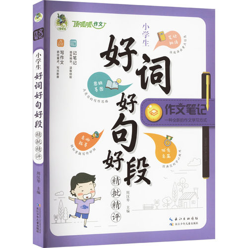 新华书店正版 小学作文
