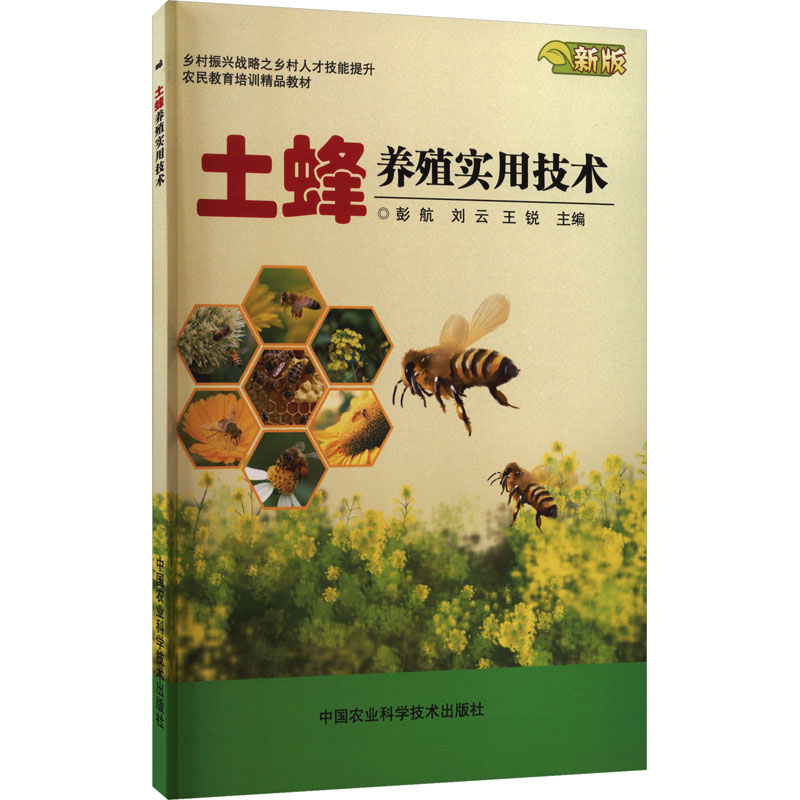 新华书店正版 养殖