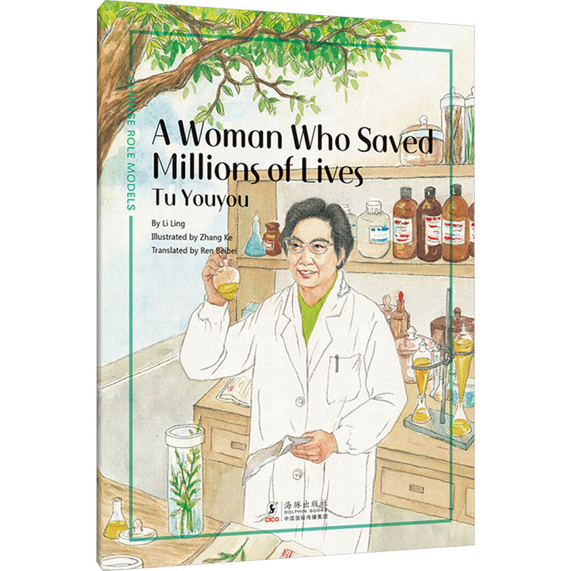 一株济世"草" 屠呦呦 李灵 著 任蓓蓓 译 张柯 绘 其它儿童读物少儿 新华书店正版图书籍 海豚出版社,书籍/杂志/报纸,其它儿童读物,淘宝优惠券,粉丝福利购,淘宝优惠卷