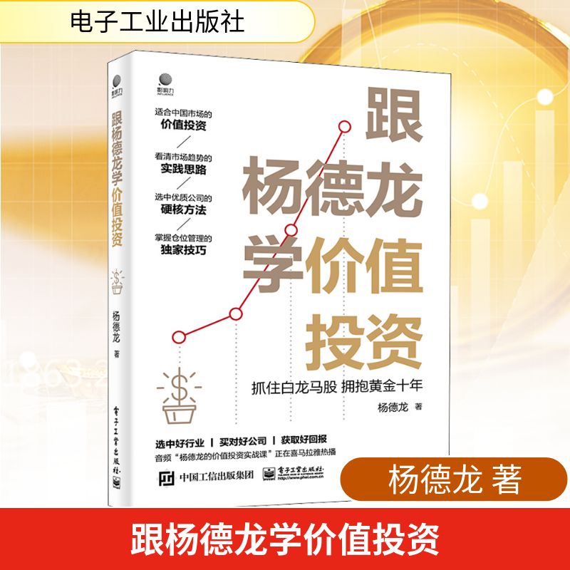 新华书店正版 股票投资、期货