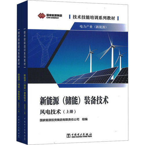 新华书店正版 水利电力培训教材