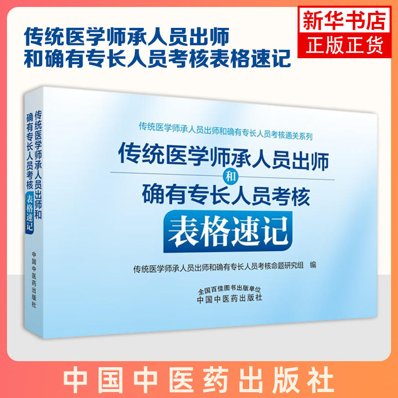 新华书店正版 西医考试