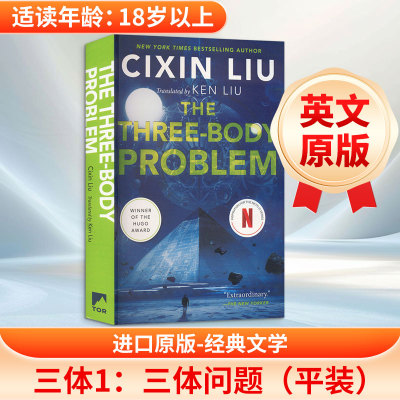 THE THREE-BODY PROBLEM 三体1：三体问题（平装） 刘慈欣 著 著 刘宇昆 译 译 人文社科类原版书外版书 新华书店正版图书籍