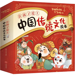 狐桃桃和老神仙 让孩子爱上中国传统文化故事 全10册 以独具中国特色的水墨画风呈现 具有浓厚的中国特色 天地出版社