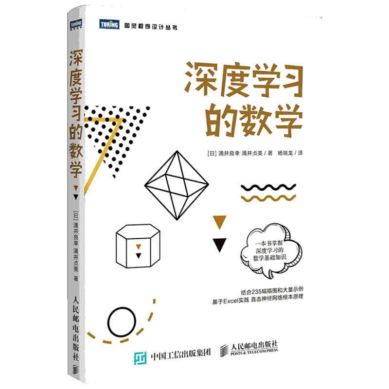 深度学习的数学  数据统计分析机器学习方法ai算法线性代数统计学模型 神经网络编程函数应用  新华书店正版图书籍