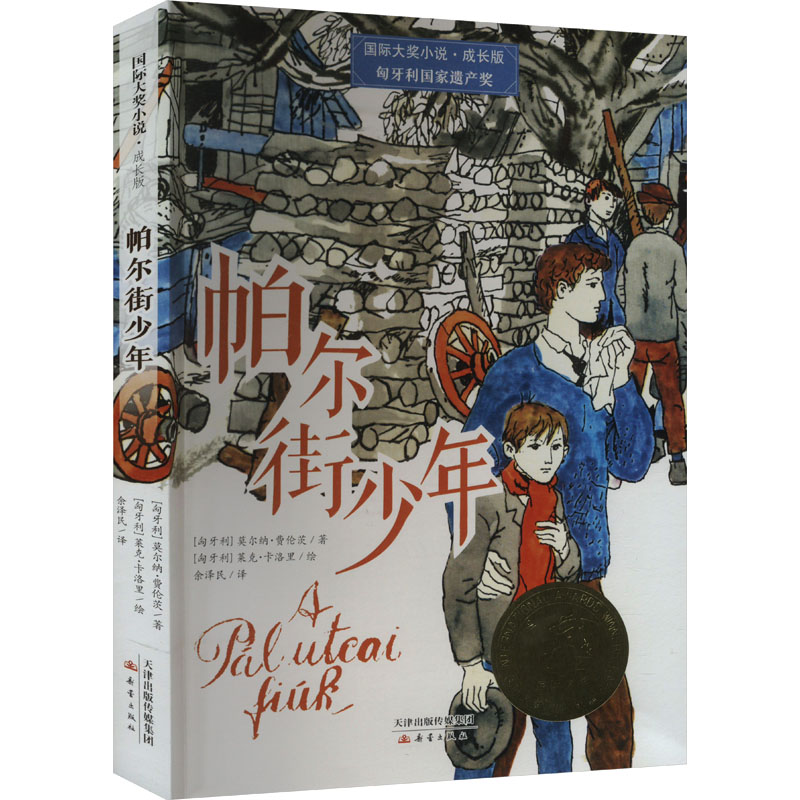 新华书店正版 儿童文学