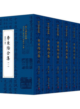 李东阳全集 明代有名政治家文学家书法家 对李东阳现存的诗文作品进行了系统的整理 复旦大学出版社