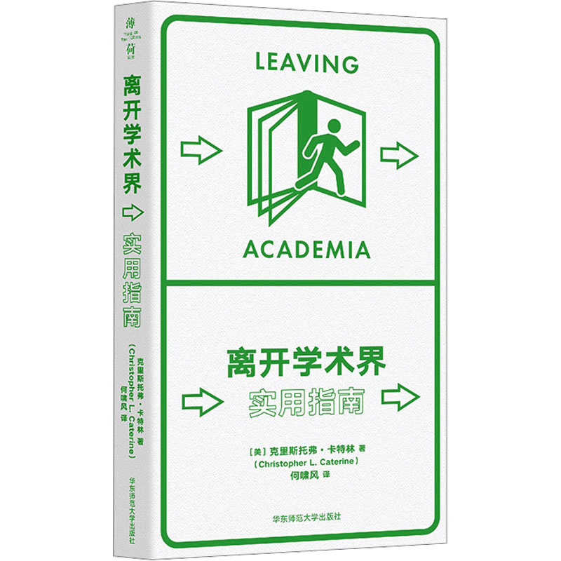 新华书店正版 社会科学总论、学术