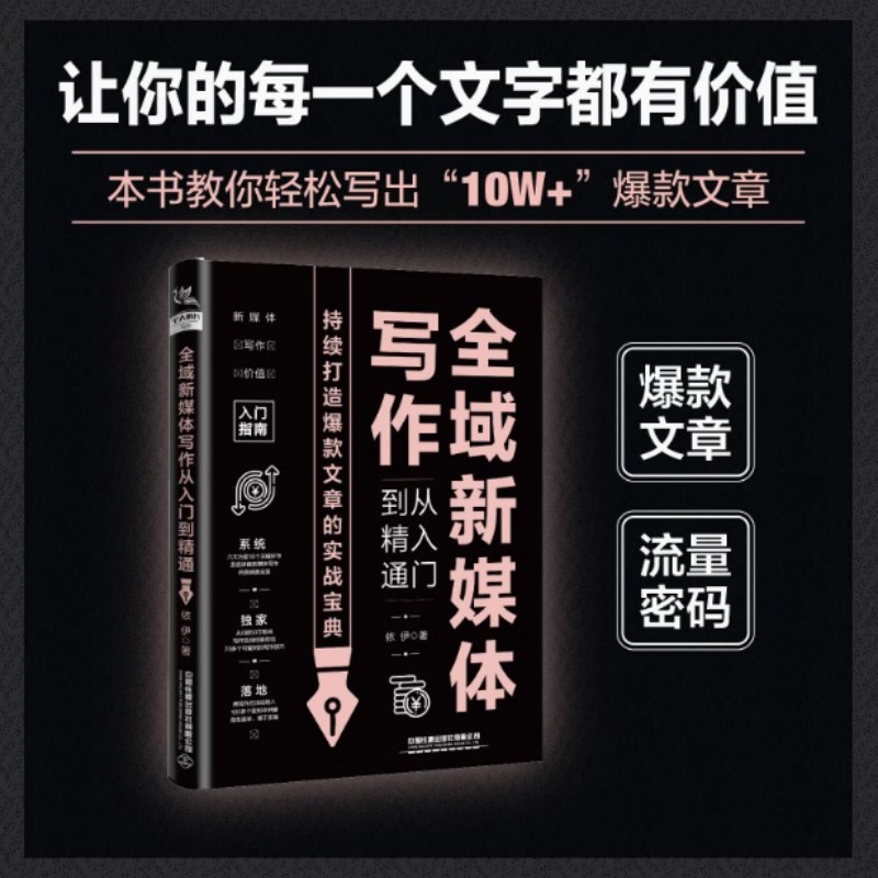新华书店正版 新闻、传播