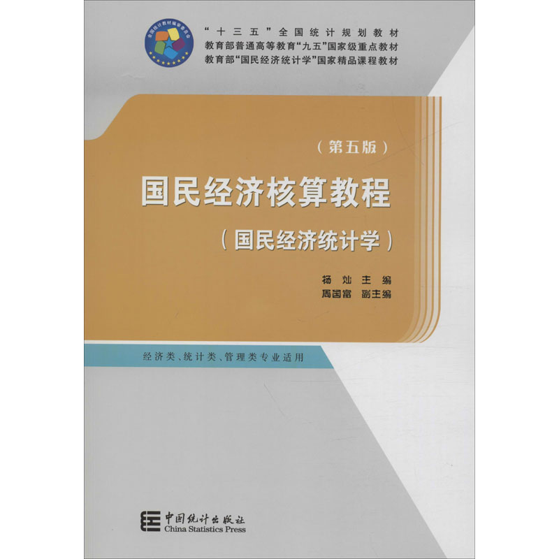 新华书店正版 统计