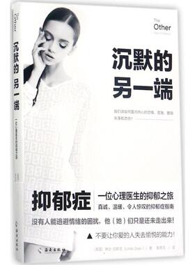 沉默的另一端 (英)琳达·加斯克(Linda Gask) 著；秦燕萍 译 心理学社科 新华书店正版图书籍 海南出版社