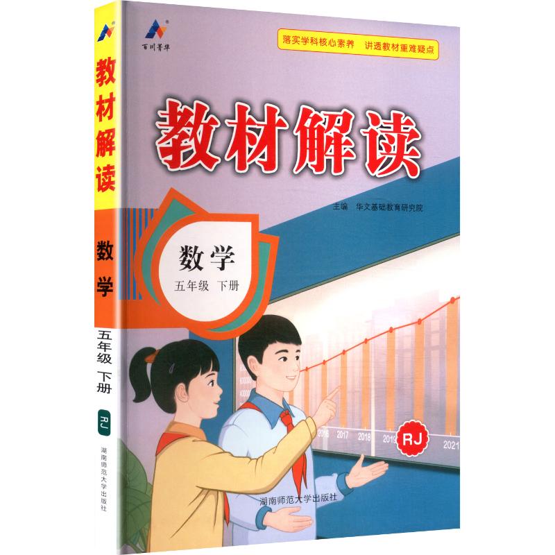 新华书店正版 小学数学同步讲解训练