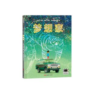 梦想家 贝贝熊童书馆 2026年寒假百班千人一年级书目 马克杨森儿童文学绘本故事书小学生一年级阅读课外书 新疆青少年出版社