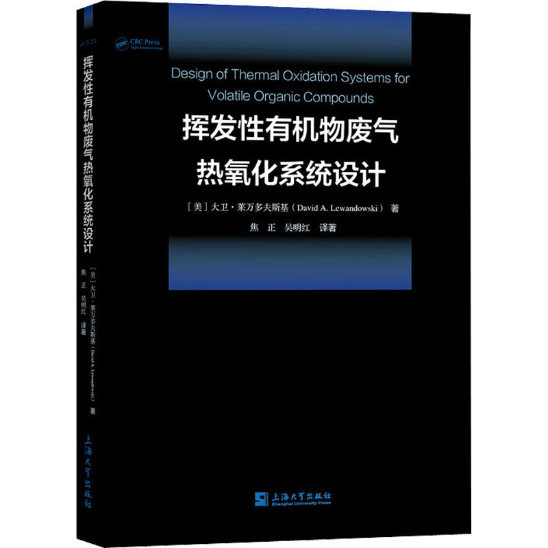 挥发性有机物废气热氧化系统设计 系统阐述美国EPA的相关环保法规 VOCs热氧化系统基础理论知识 新华书店正版图书籍,书籍/杂志/报纸,环境保护/治理,淘宝优惠券,粉丝福利购,淘宝优惠卷
