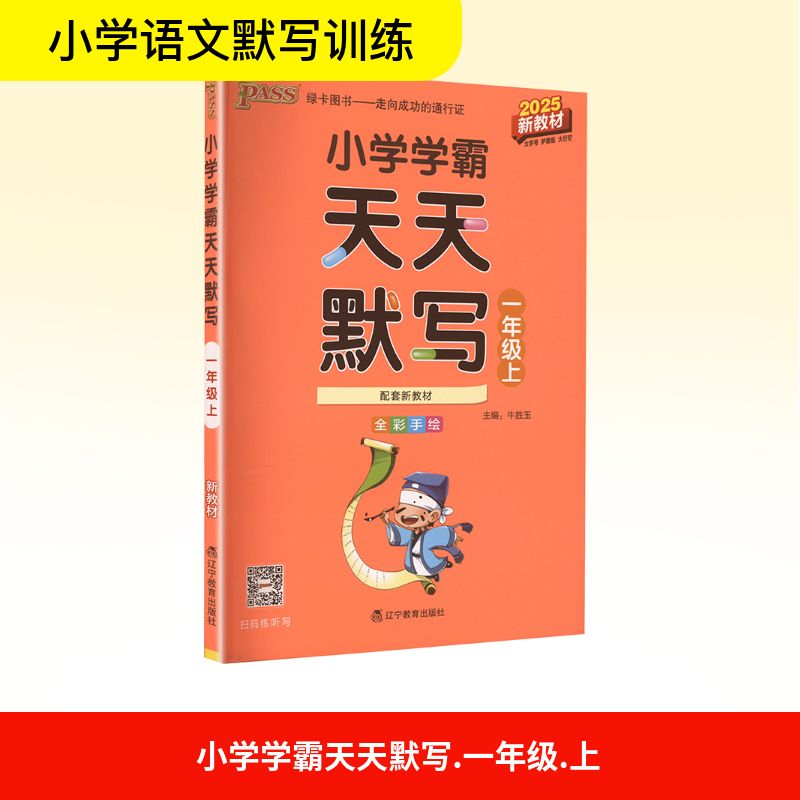 新华书店正版 小学语文单元测试