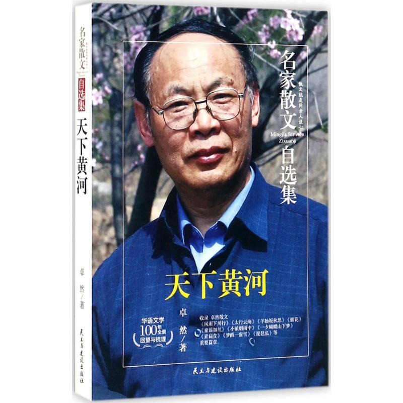 新华书店正版 散文