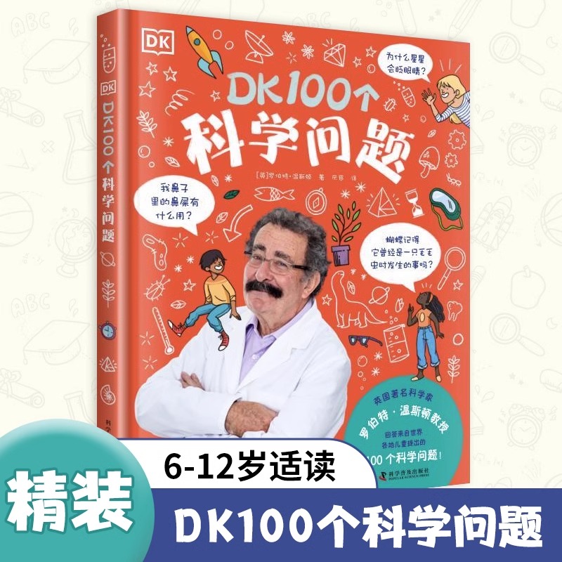 新华书店正版 少儿科普
