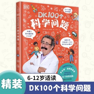 科普百科少儿 社 罗伯特·温斯顿著 科学普及出版 图书籍 新华书店正版 译 纯熙 著 英 DK100个科学问题