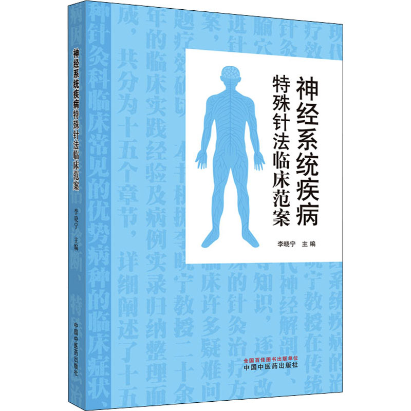 新华书店正版 方剂学、针灸推拿