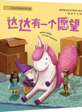 达达有一个愿望 (美)辛西娅·洛德 著 邓早早 译 (美)斯蒂芬妮·格雷金 绘 儿童文学少儿 新华书店正版图书籍 中信出版社