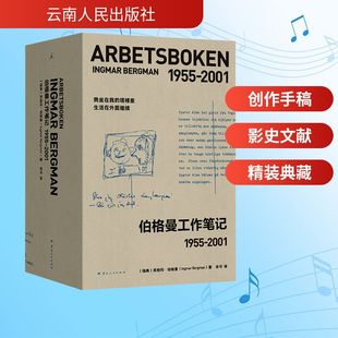 伯格曼工作笔记 1955-2001(全2册) (瑞典)英格玛·伯格曼 著 著 张可 译 译 电影/电视艺术艺术 新华书店正版图书籍
