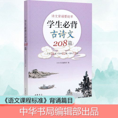新华书店正版 中国古典小说、诗词