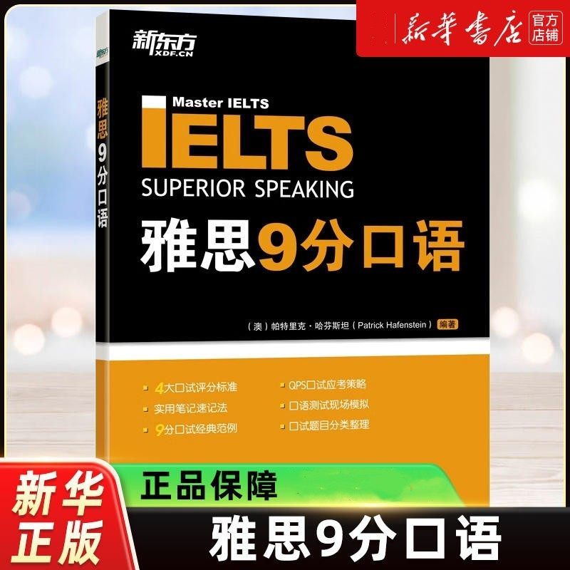 新华书店正版 外语－雅思