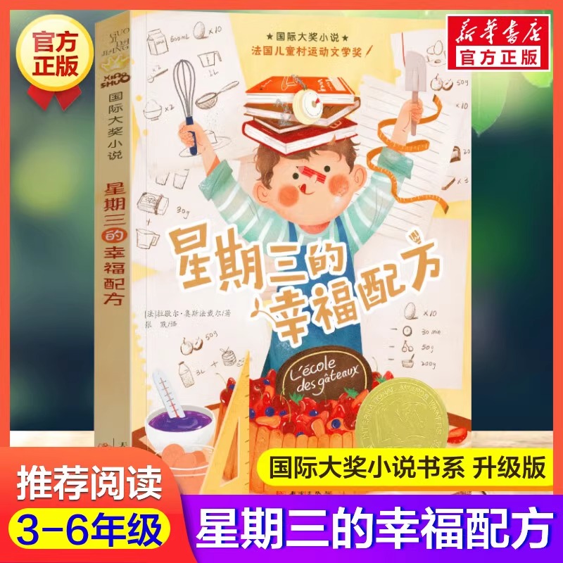 新华书店正版 儿童文学