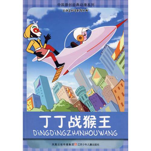新华书店正版 卡通漫画