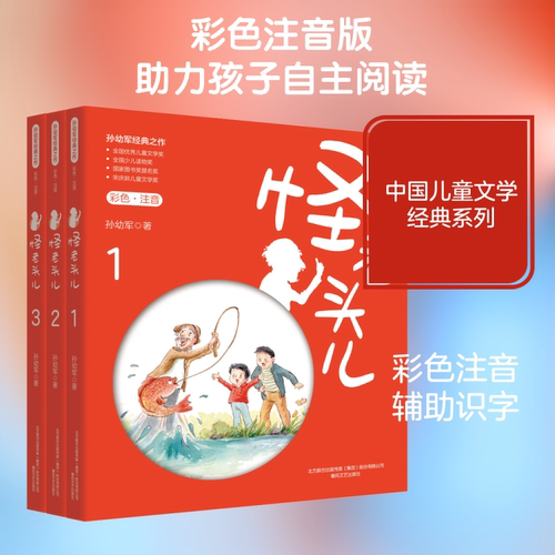 新华书店正版 注音读物