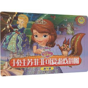 小公主苏菲亚可爱游戏拼图 连一连 胡勇 编 少儿艺术/手工贴纸书/涂色书少儿 新华书店正版图书籍 湖南美术出版社