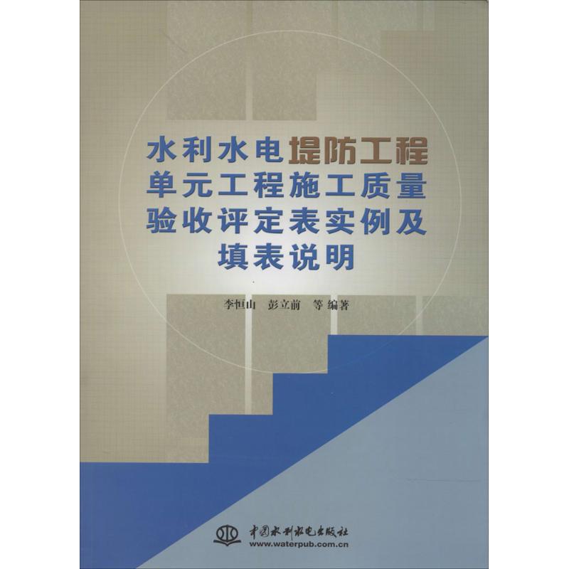 新华书店正版 水利电力