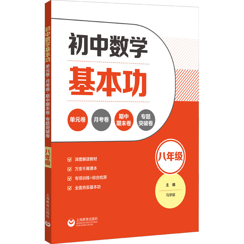 新华书店正版 初中常备综合