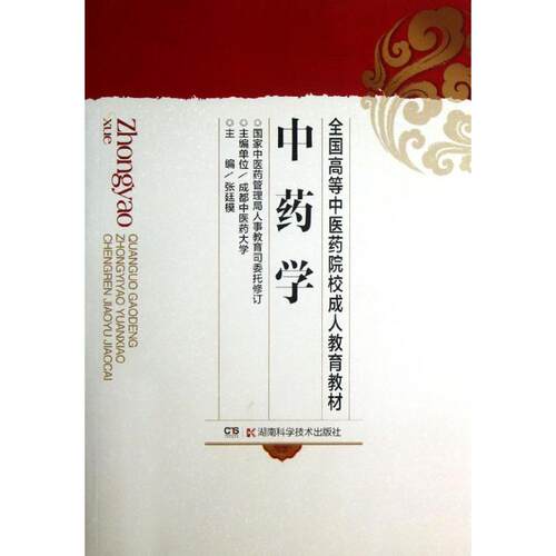 新华书店正版 大中专理科医药卫生