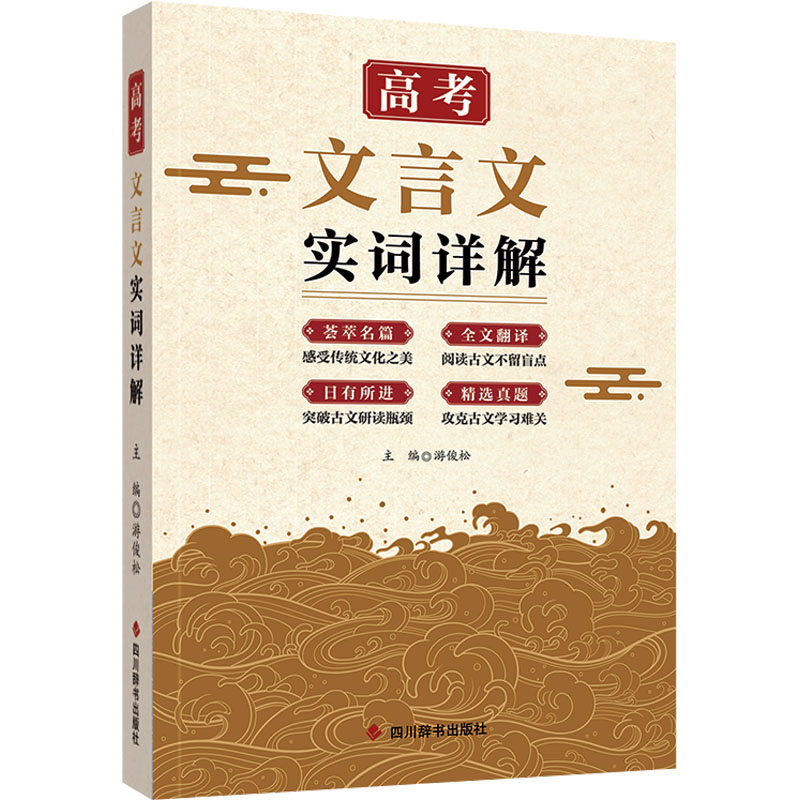 新华书店正版 高中常备综合