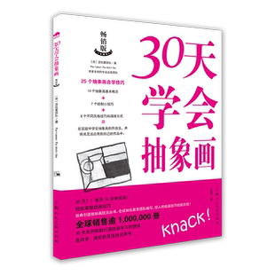 30天学会抽象画 【西班牙】西班牙派拉蒙团队 著 王凯 译 绘画（新）艺术 新华书店正版图书籍 上海人民美术出版社