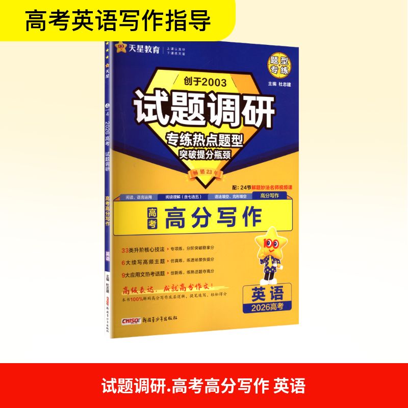 新华书店正版 高中高考辅导