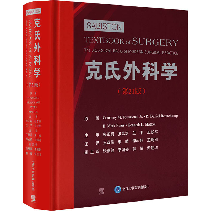 新华书店正版 外科